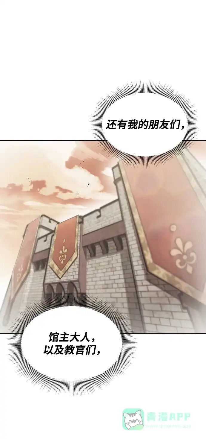 《懒惰少爷的觉醒》[第26话] 到梦中 第55页