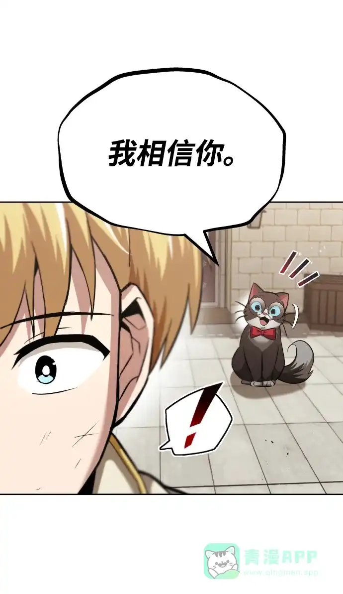 《懒惰少爷的觉醒》[第26话] 到梦中 第44页