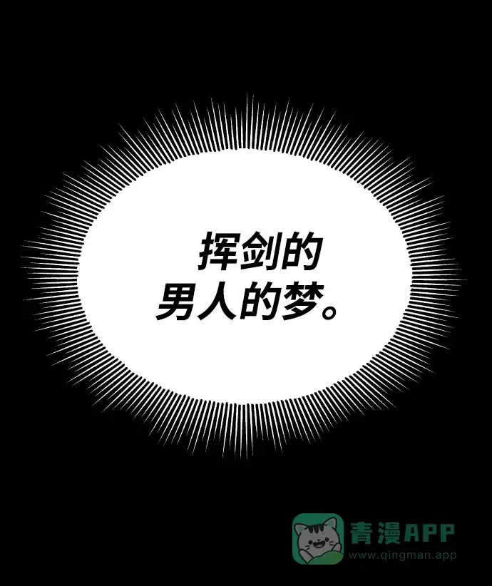 《懒惰少爷的觉醒》[第26话] 到梦中 第78页
