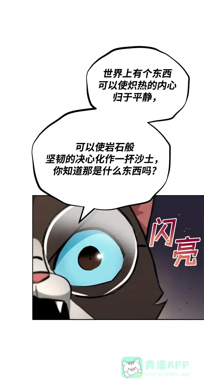《懒惰少爷的觉醒》[第26话] 到梦中 第33页
