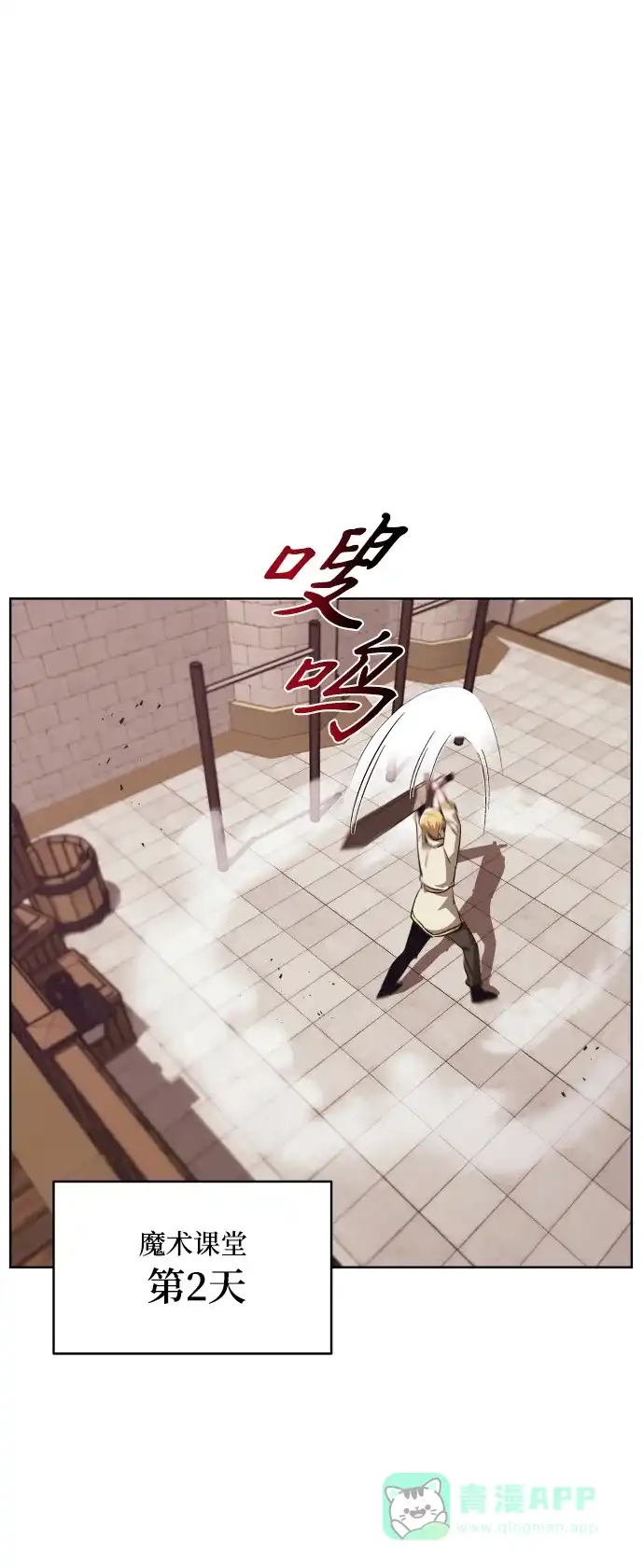 《懒惰少爷的觉醒》[第26话] 到梦中 第25页