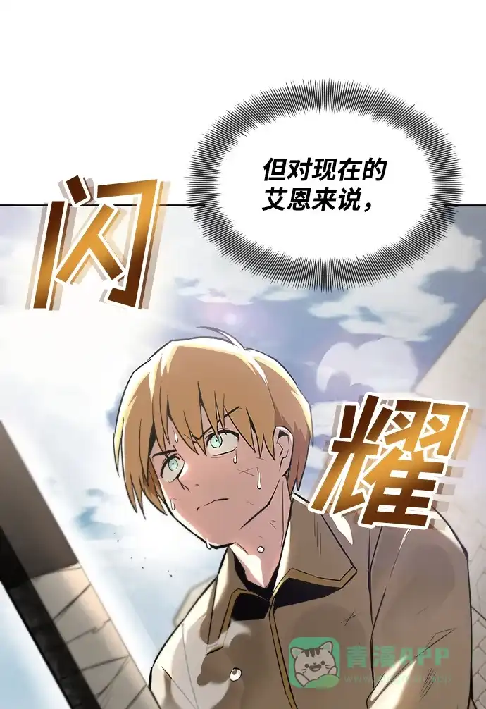 《懒惰少爷的觉醒》[第26话] 到梦中 第22页