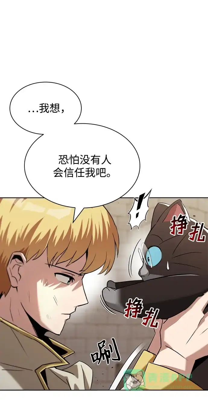 《懒惰少爷的觉醒》[第26话] 到梦中 第41页