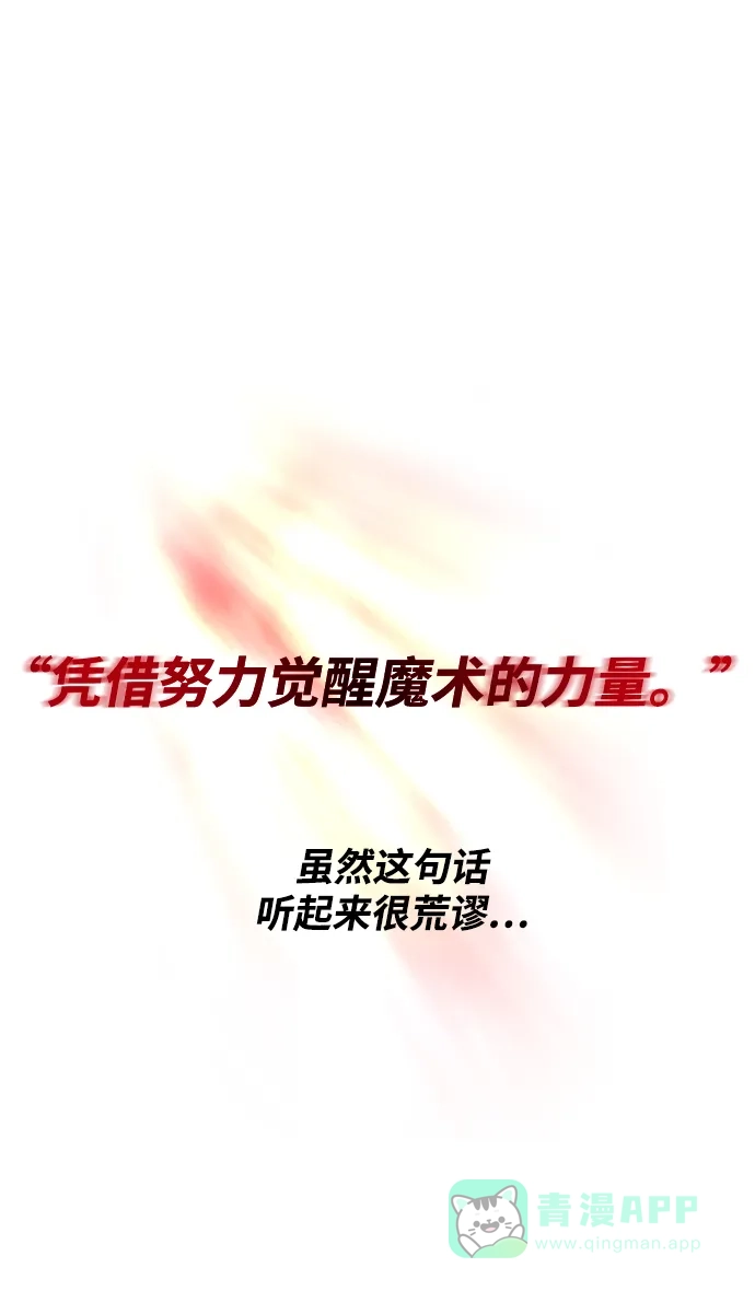 《懒惰少爷的觉醒》[第26话] 到梦中 第21页