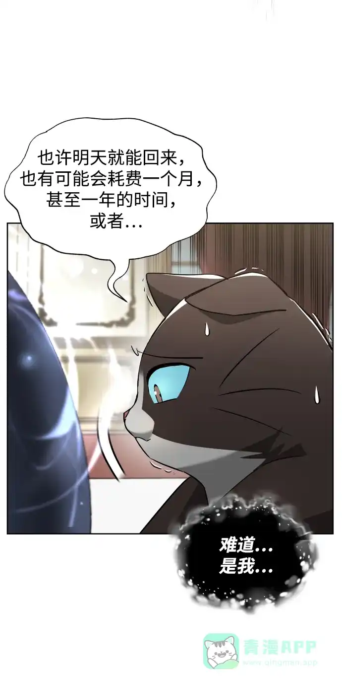 《懒惰少爷的觉醒》[第26话] 到梦中 第72页