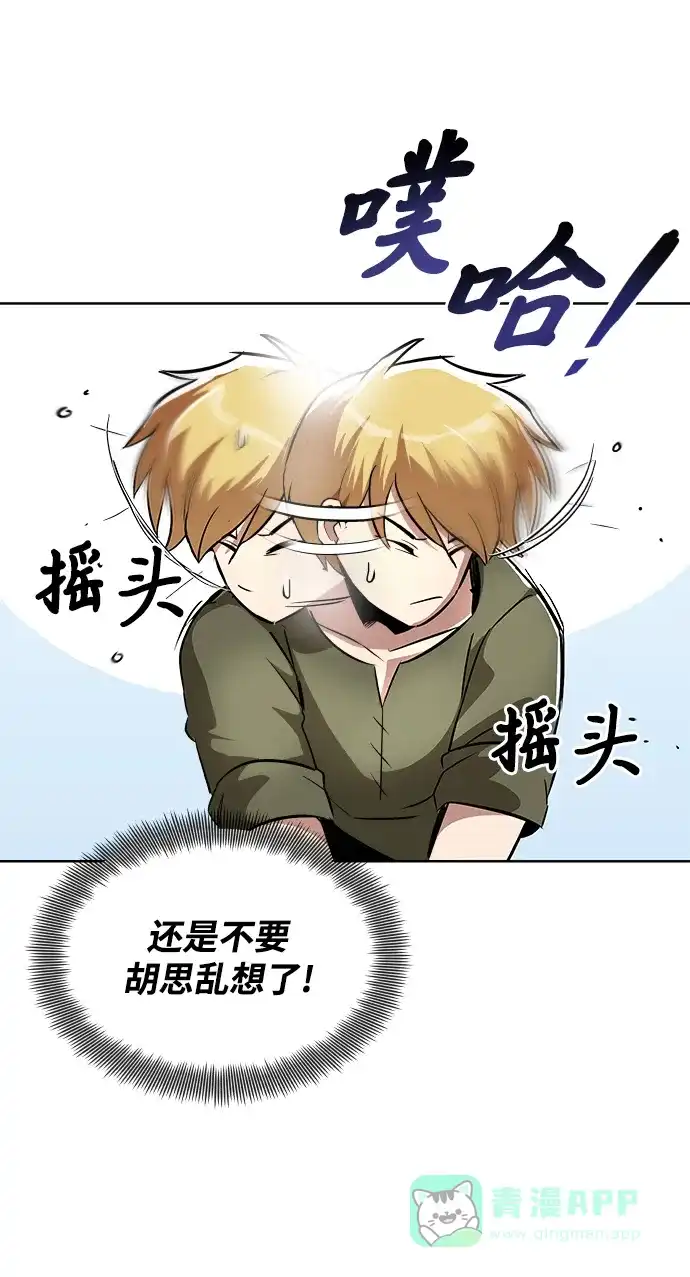 《懒惰少爷的觉醒》[第27话] 为了傲然屹立 第63页