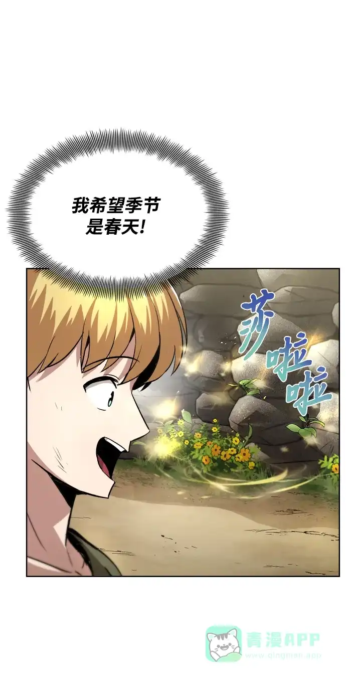 《懒惰少爷的觉醒》[第27话] 为了傲然屹立 第50页