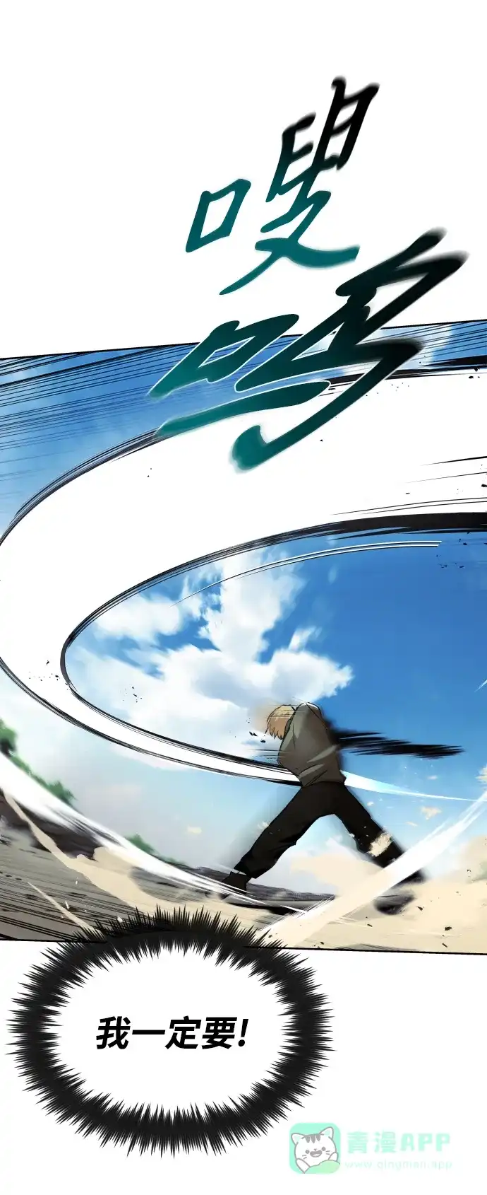 《懒惰少爷的觉醒》[第27话] 为了傲然屹立 第37页