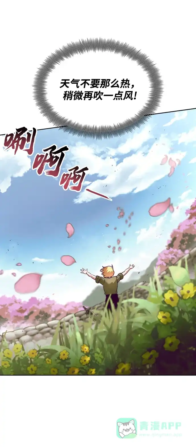 《懒惰少爷的觉醒》[第27话] 为了傲然屹立 第51页