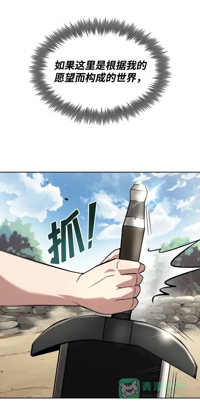 《懒惰少爷的觉醒》[第27话] 为了傲然屹立 第31页