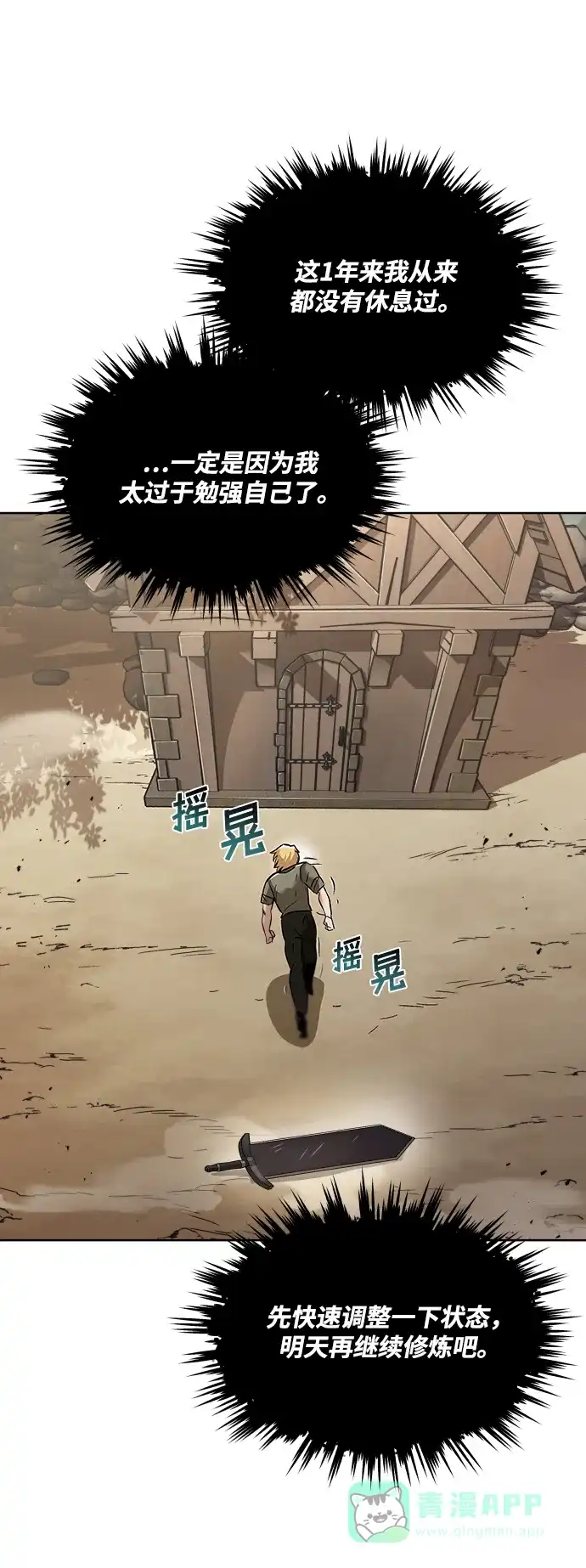 《懒惰少爷的觉醒》[第27话] 为了傲然屹立 第79页
