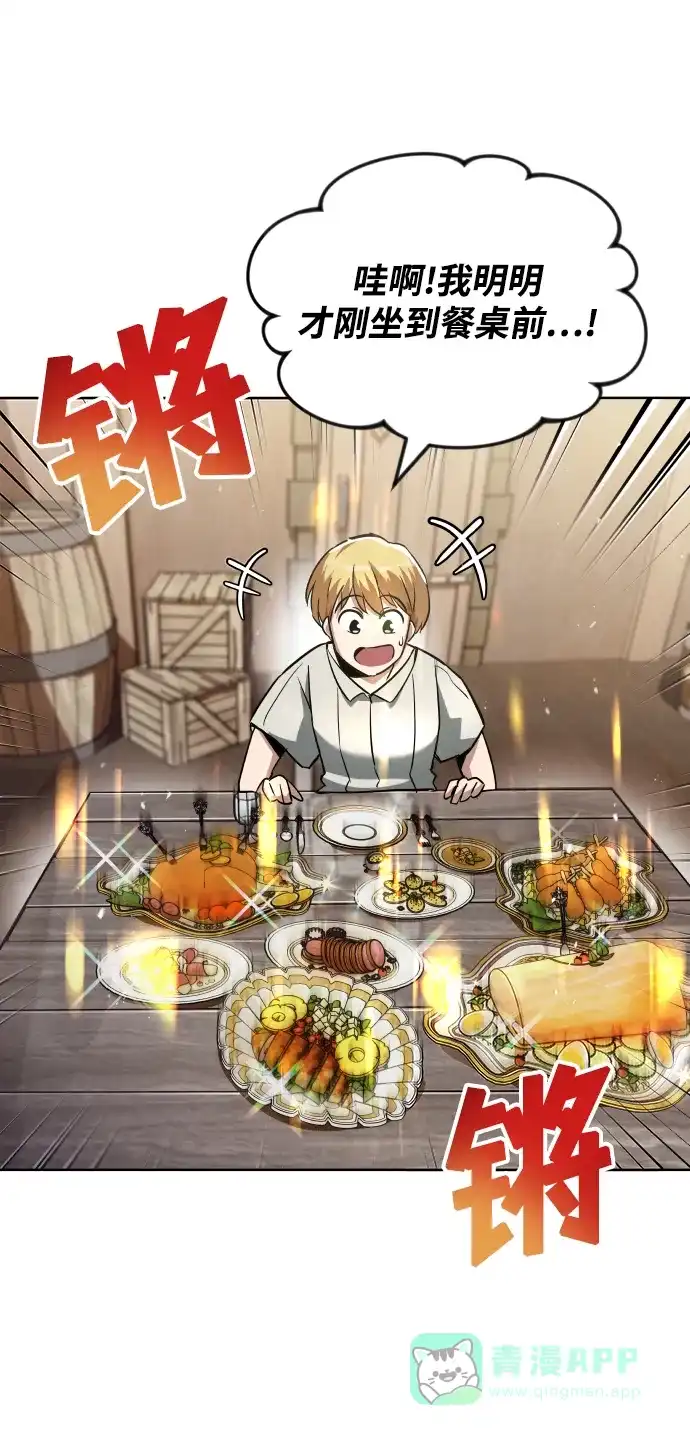 《懒惰少爷的觉醒》[第27话] 为了傲然屹立 第54页