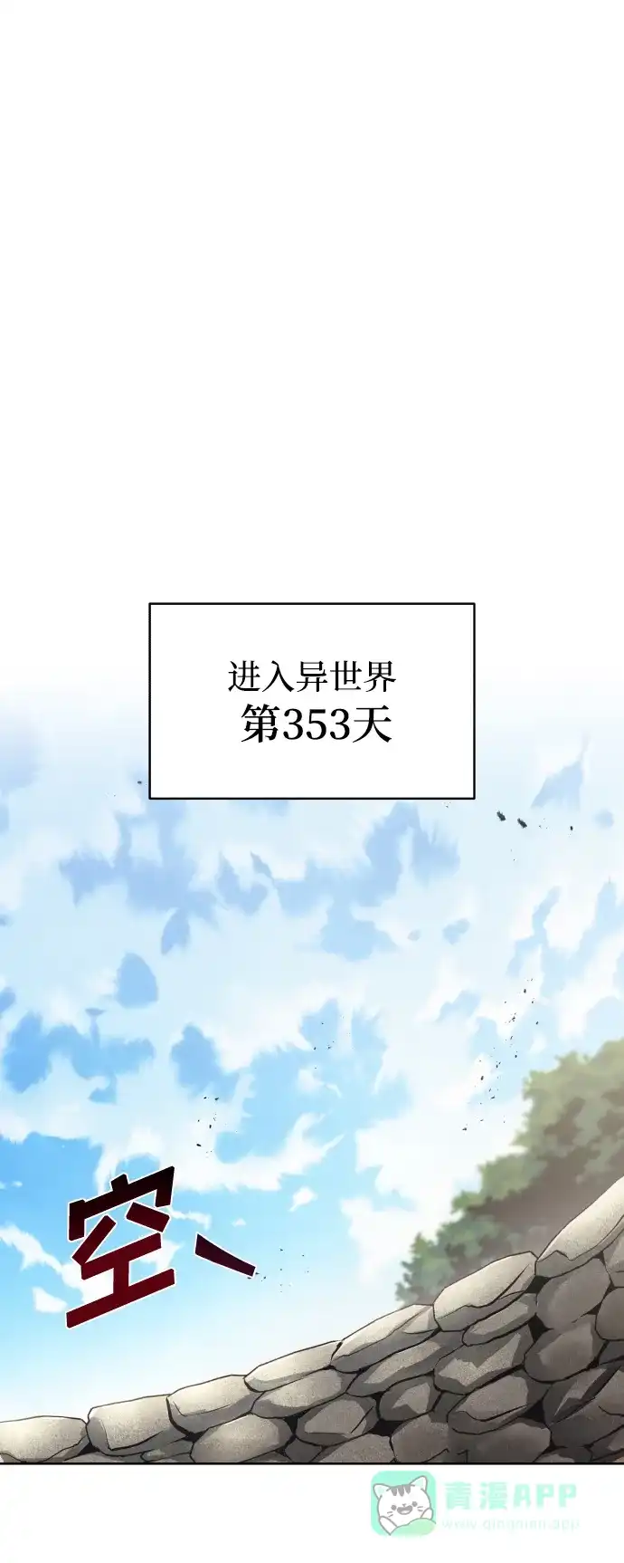 《懒惰少爷的觉醒》[第27话] 为了傲然屹立 第77页
