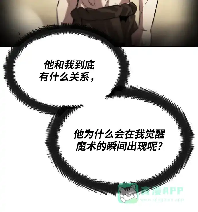 《懒惰少爷的觉醒》[第27话] 为了傲然屹立 第61页