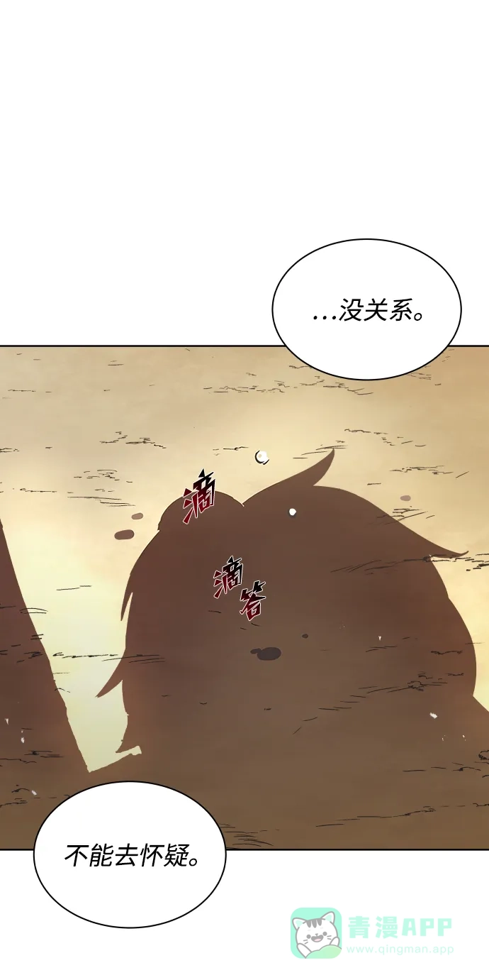 《懒惰少爷的觉醒》[第27话] 为了傲然屹立 第71页