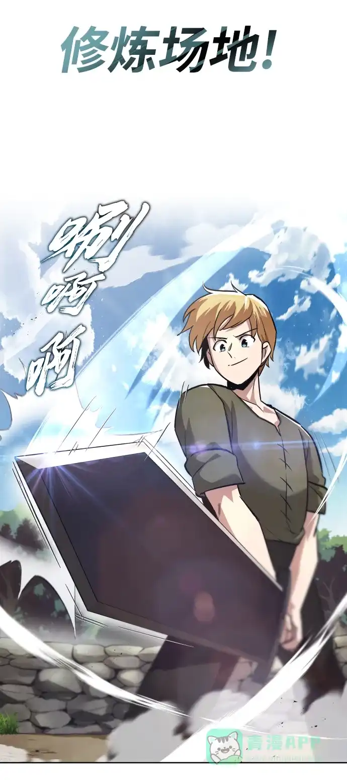 《懒惰少爷的觉醒》[第27话] 为了傲然屹立 第33页