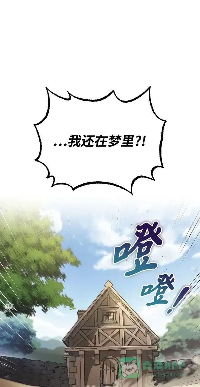 《懒惰少爷的觉醒》[第27话] 为了傲然屹立 第22页