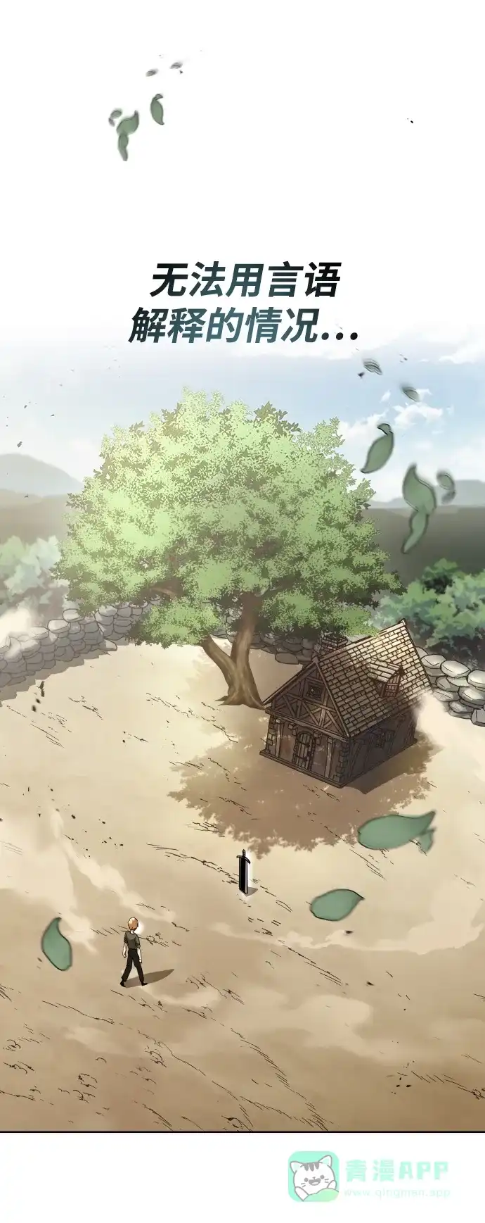 《懒惰少爷的觉醒》[第27话] 为了傲然屹立 第28页