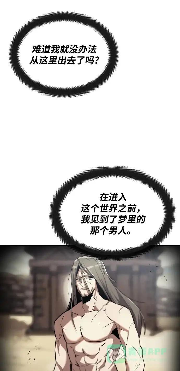 《懒惰少爷的觉醒》[第27话] 为了傲然屹立 第60页