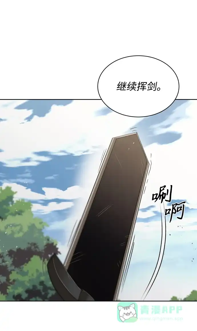 《懒惰少爷的觉醒》[第27话] 为了傲然屹立 第72页