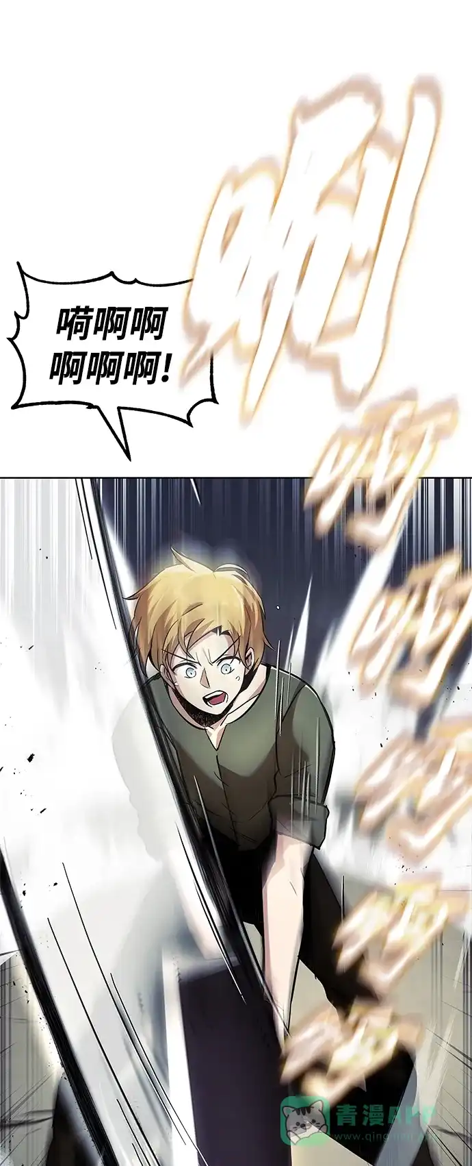 《懒惰少爷的觉醒》[第27话] 为了傲然屹立 第40页