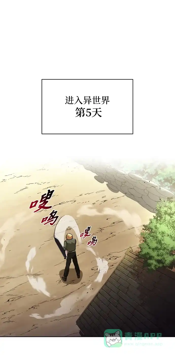 《懒惰少爷的觉醒》[第27话] 为了傲然屹立 第58页