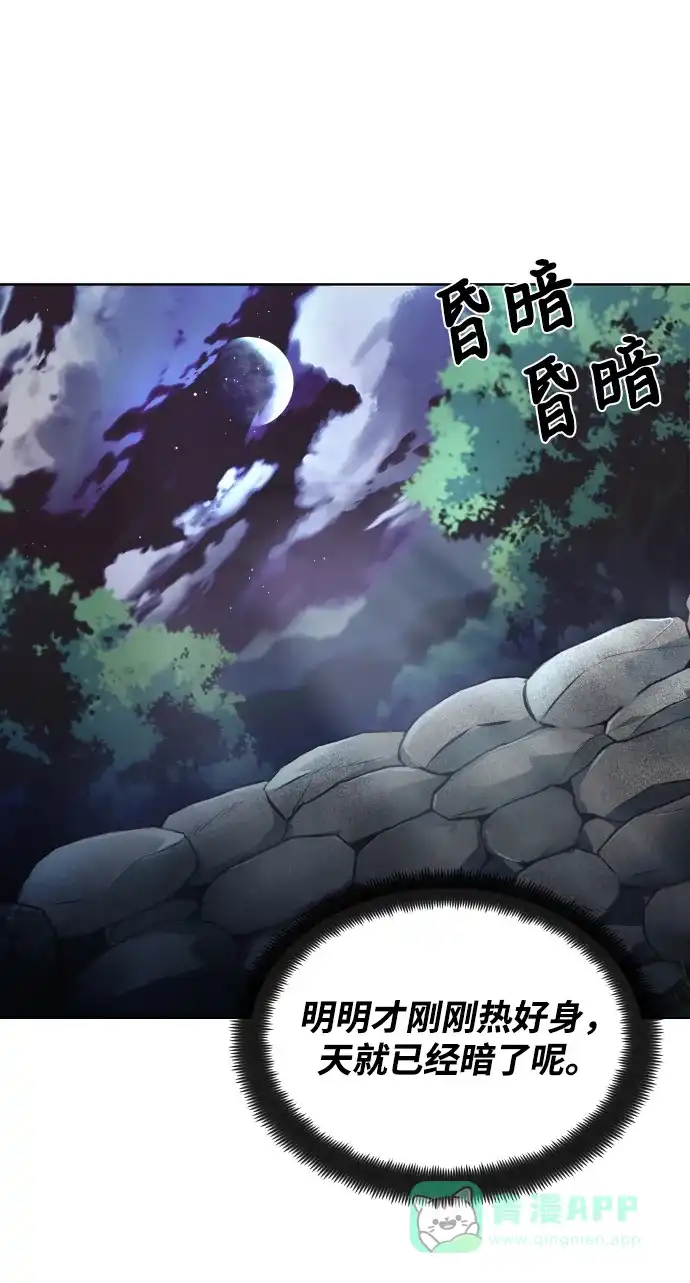 《懒惰少爷的觉醒》[第27话] 为了傲然屹立 第43页