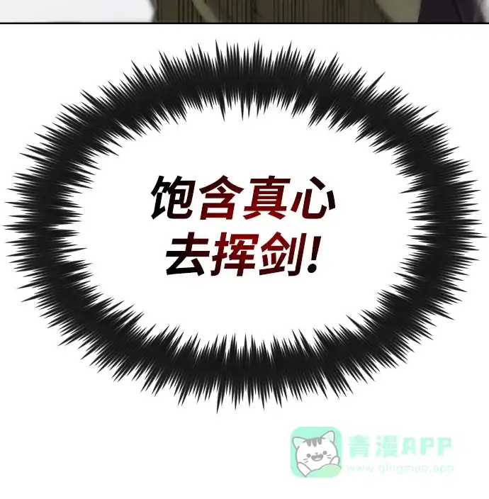 《懒惰少爷的觉醒》[第27话] 为了傲然屹立 第65页
