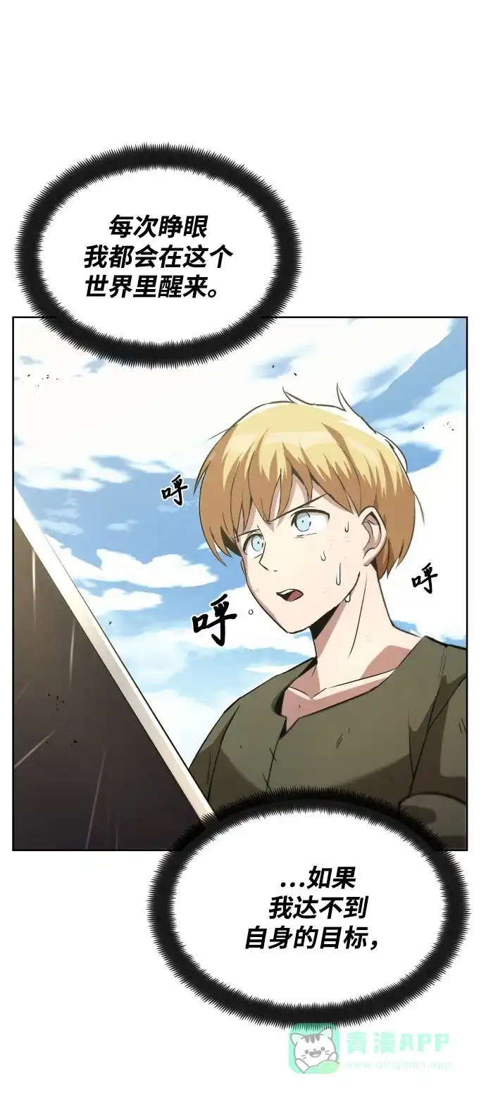 《懒惰少爷的觉醒》[第27话] 为了傲然屹立 第59页