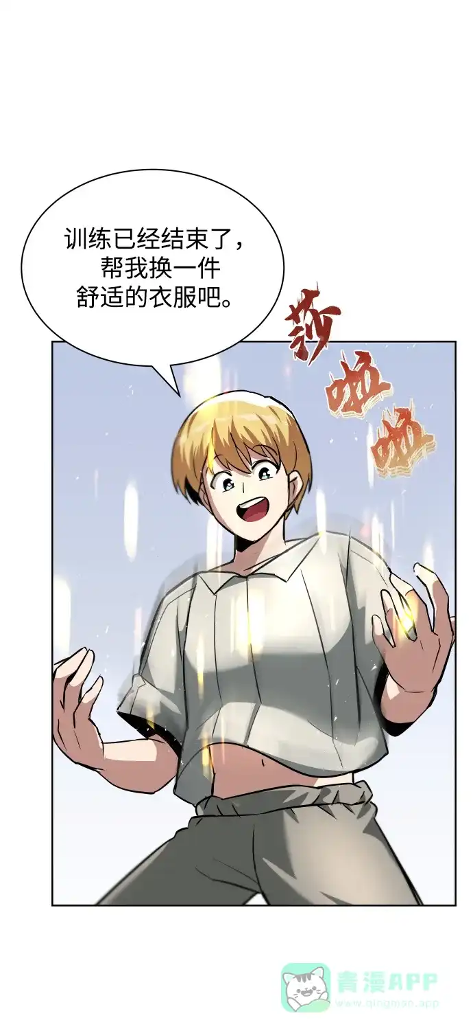 《懒惰少爷的觉醒》[第27话] 为了傲然屹立 第53页