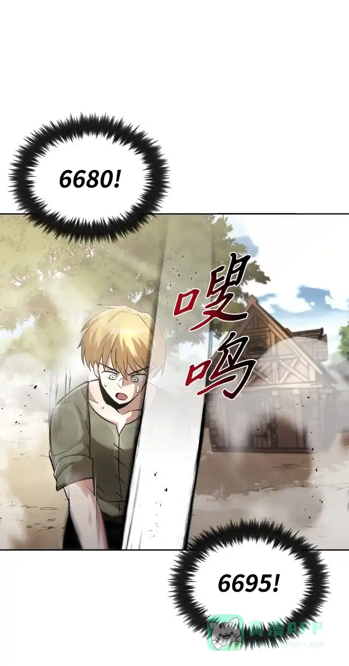 《懒惰少爷的觉醒》[第27话] 为了傲然屹立 第73页