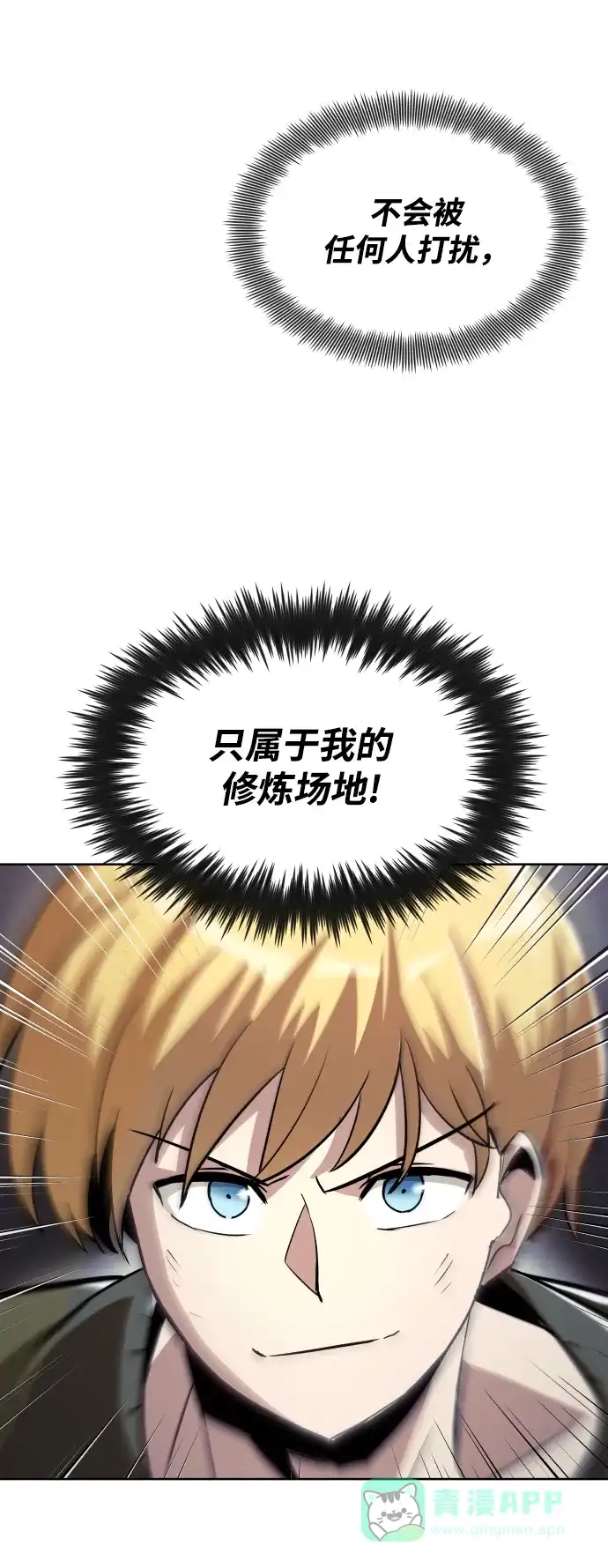 《懒惰少爷的觉醒》[第27话] 为了傲然屹立 第35页