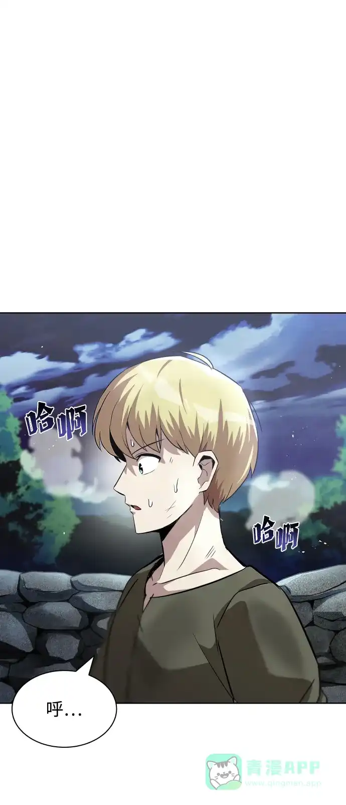 《懒惰少爷的觉醒》[第27话] 为了傲然屹立 第42页