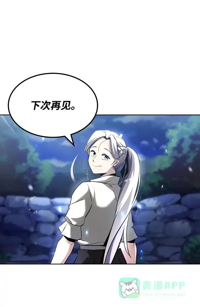 《懒惰少爷的觉醒》[第28话] 不必孤身一人 第53页
