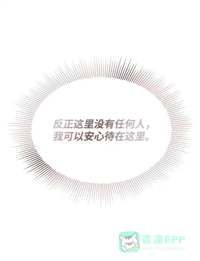 《懒惰少爷的觉醒》[第28话] 不必孤身一人 第19页