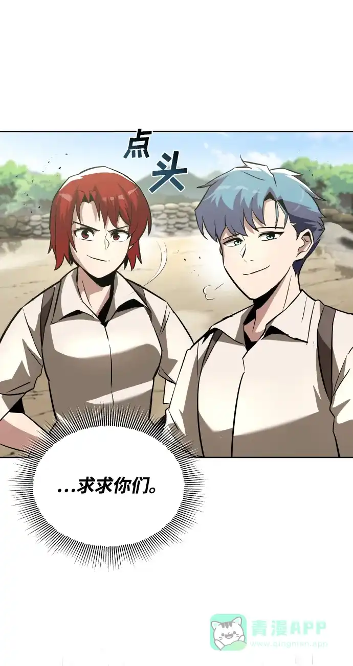 《懒惰少爷的觉醒》[第28话] 不必孤身一人 第74页