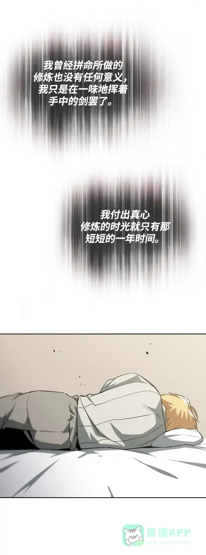 《懒惰少爷的觉醒》[第28话] 不必孤身一人 第14页
