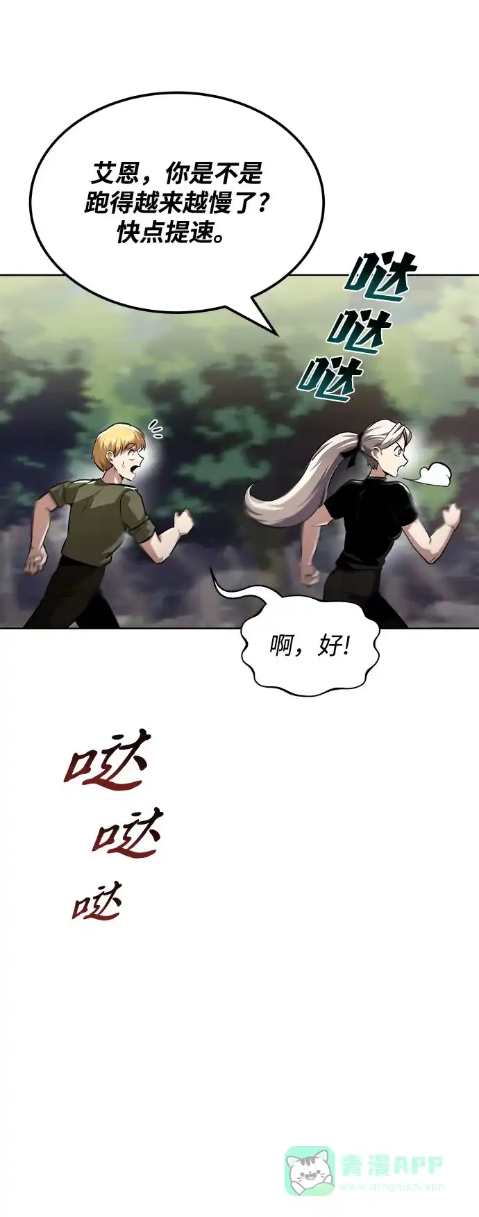 《懒惰少爷的觉醒》[第28话] 不必孤身一人 第39页