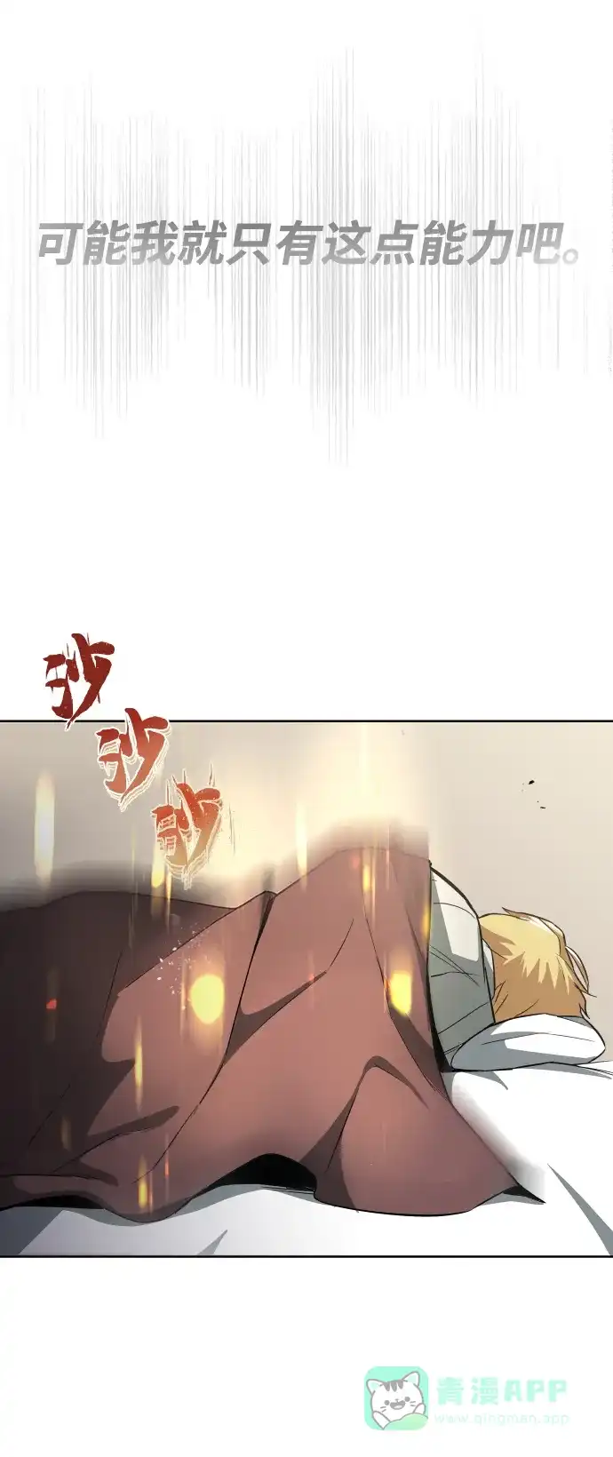 《懒惰少爷的觉醒》[第28话] 不必孤身一人 第15页