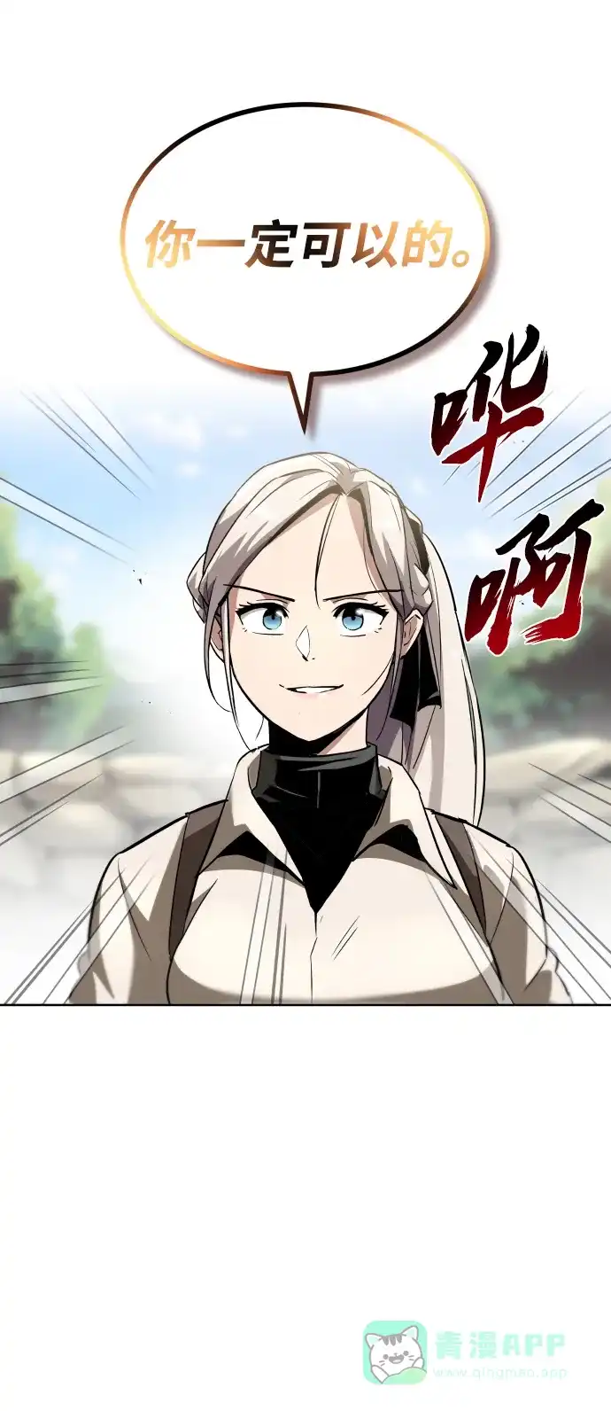 《懒惰少爷的觉醒》[第28话] 不必孤身一人 第72页