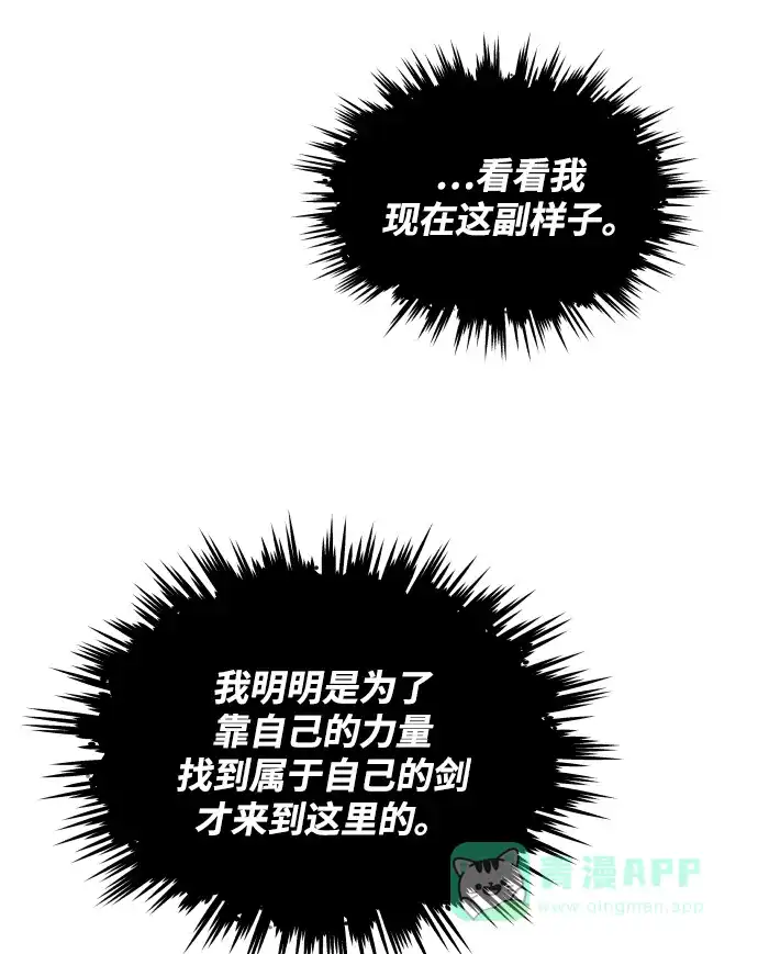 《懒惰少爷的觉醒》[第28话] 不必孤身一人 第11页