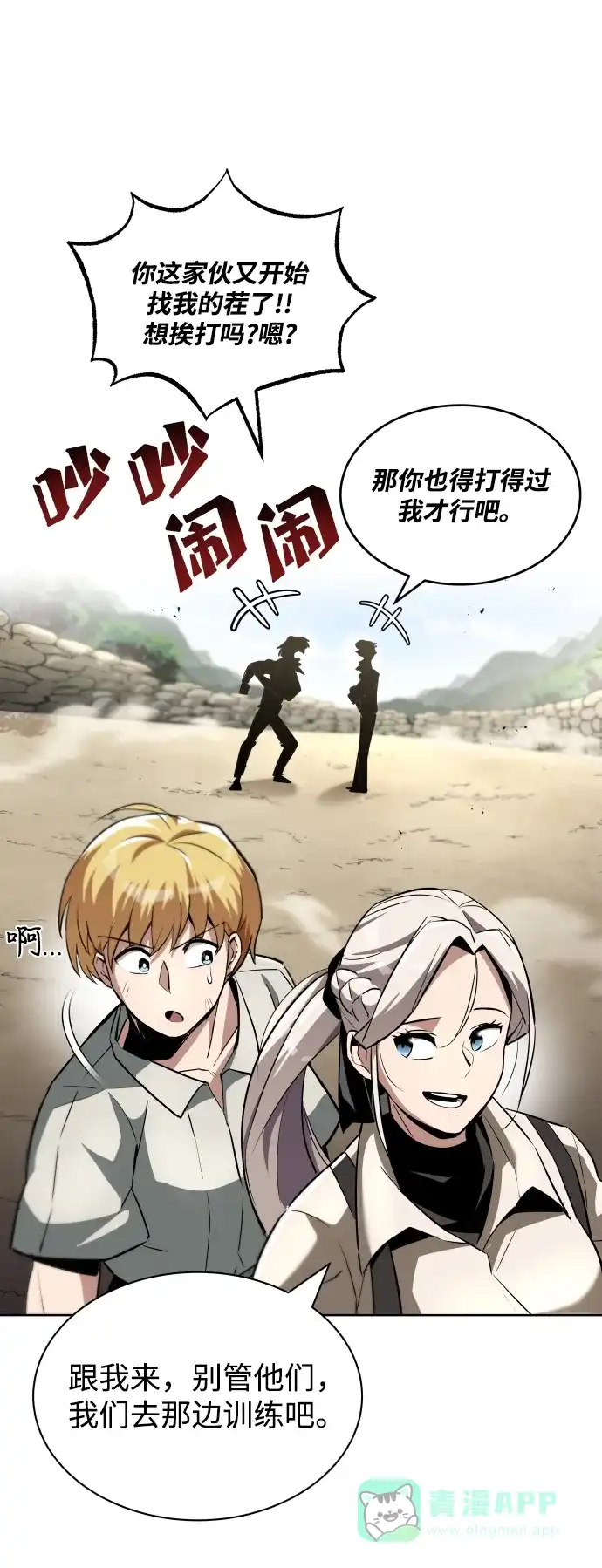 《懒惰少爷的觉醒》[第28话] 不必孤身一人 第66页