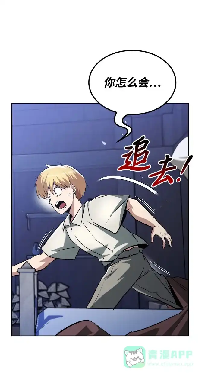 《懒惰少爷的觉醒》[第28话] 不必孤身一人 第29页