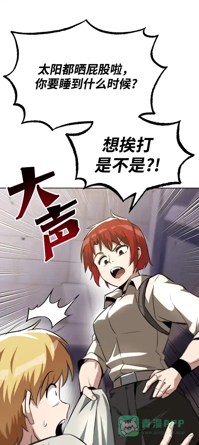 《懒惰少爷的觉醒》[第28话] 不必孤身一人 第61页