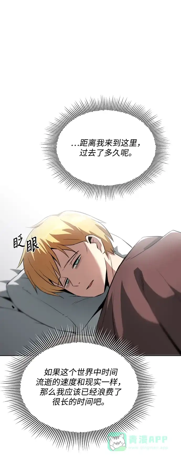 《懒惰少爷的觉醒》[第28话] 不必孤身一人 第16页