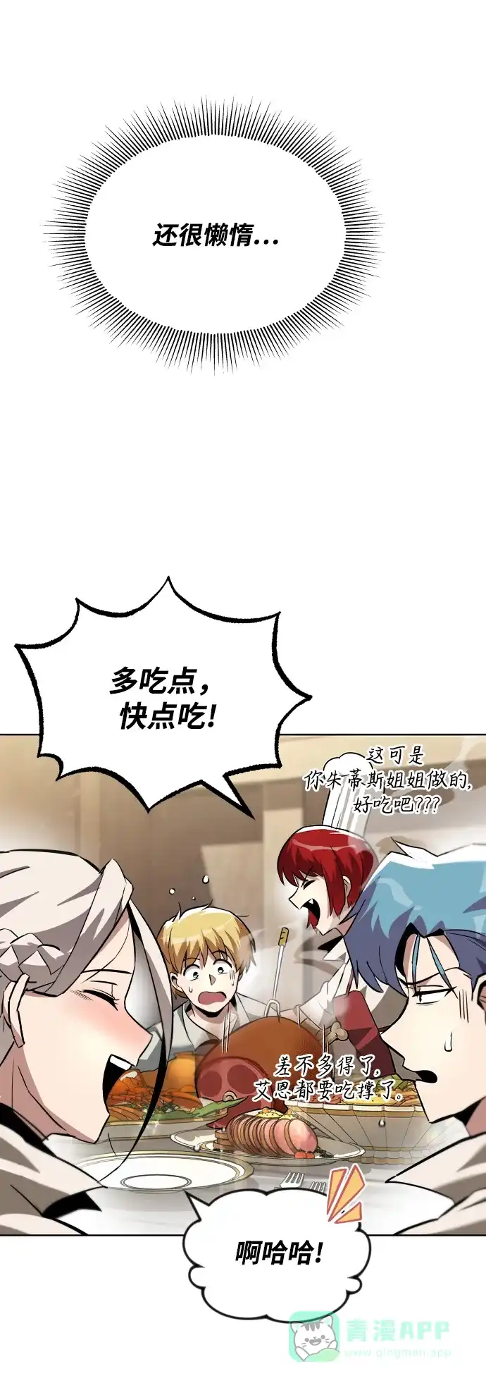 《懒惰少爷的觉醒》[第28话] 不必孤身一人 第79页