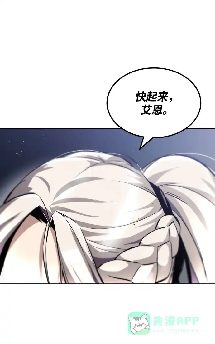 《懒惰少爷的觉醒》[第28话] 不必孤身一人 第26页