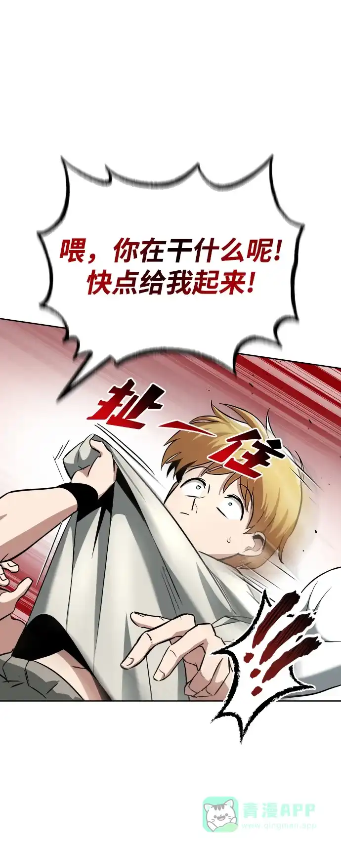 《懒惰少爷的觉醒》[第28话] 不必孤身一人 第60页
