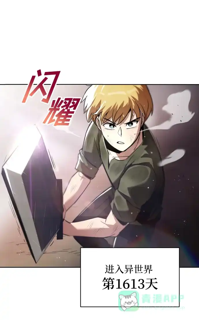 《懒惰少爷的觉醒》[第29话] 醒悟与努力 第67页