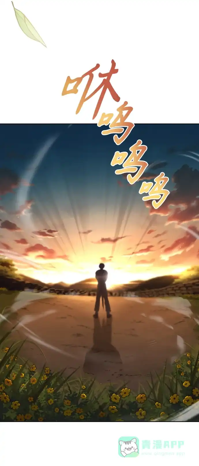 《懒惰少爷的觉醒》[第29话] 醒悟与努力 第74页